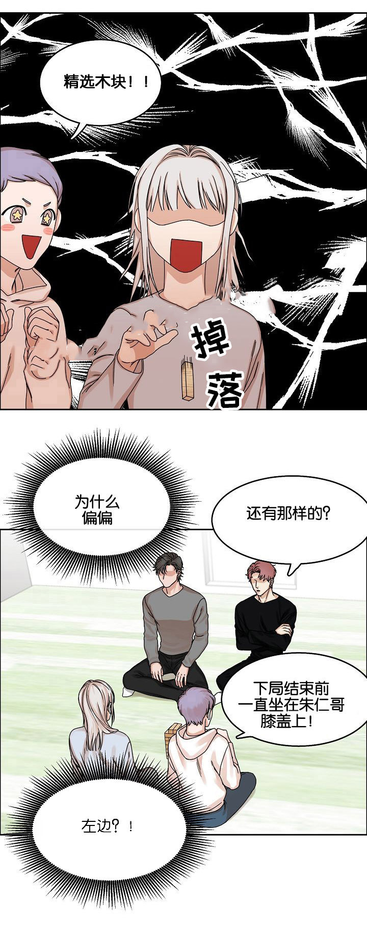 向往的生活第四季漫画,第19话2图