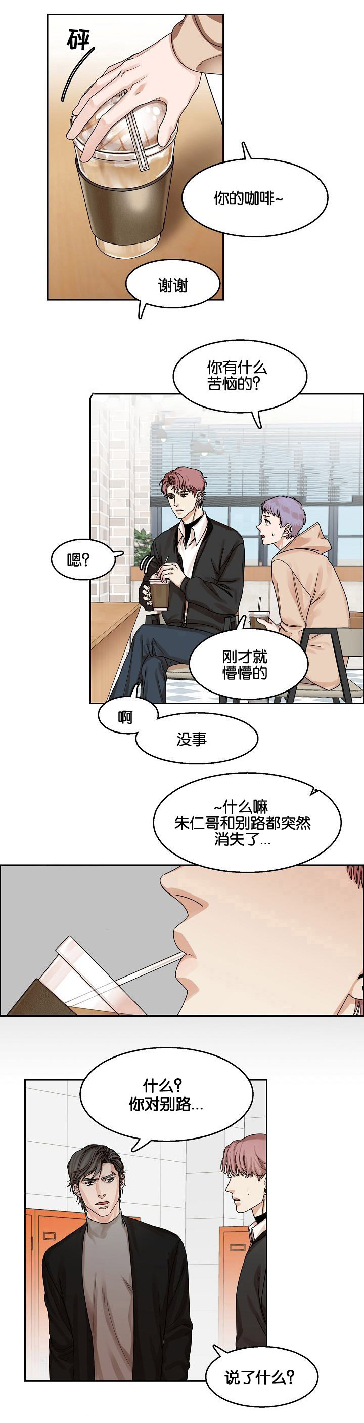 向往遇见完整歌曲漫画,第15话1图