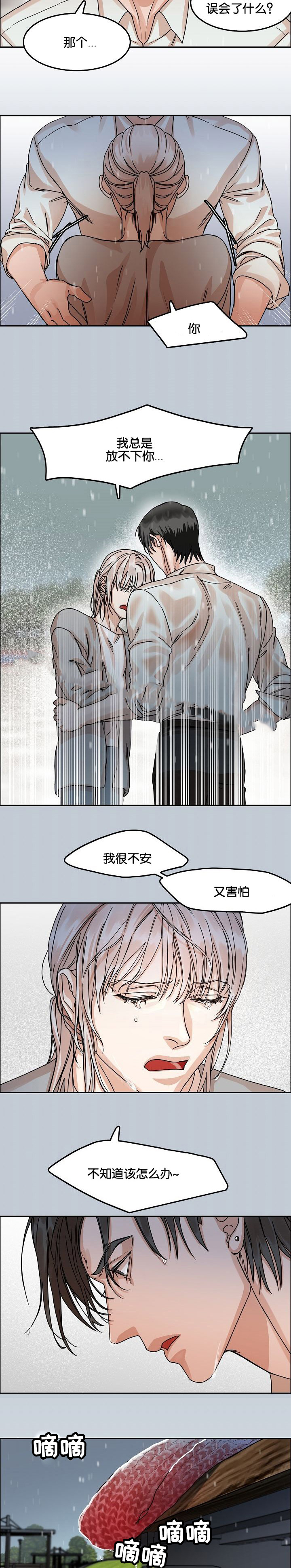 向往的生活偶遇刘宪华漫画,第34话2图