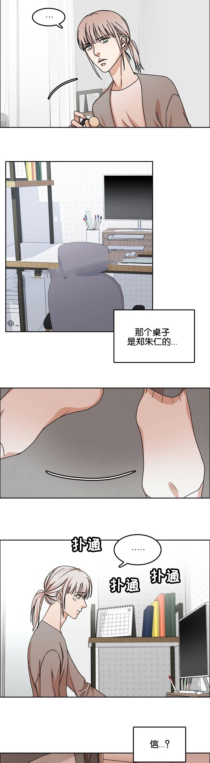 向往偶遇漫画,第33话2图