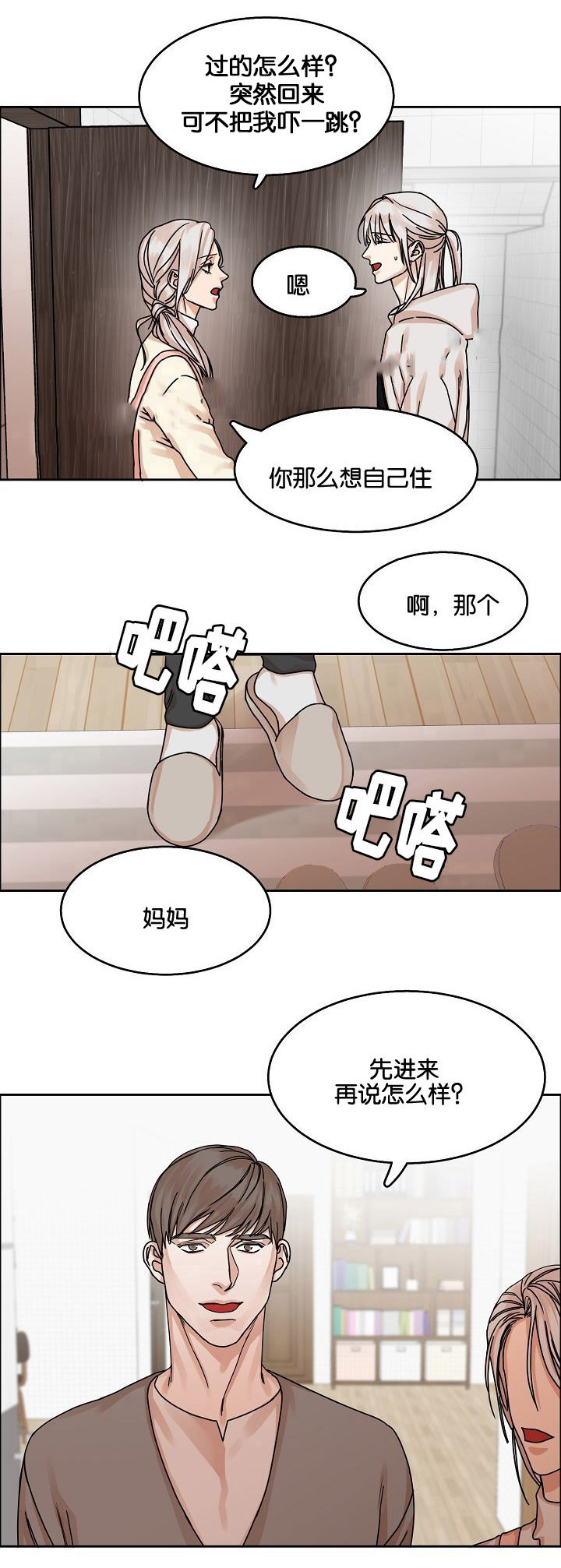 向往的生活电视剧漫画,第27话2图