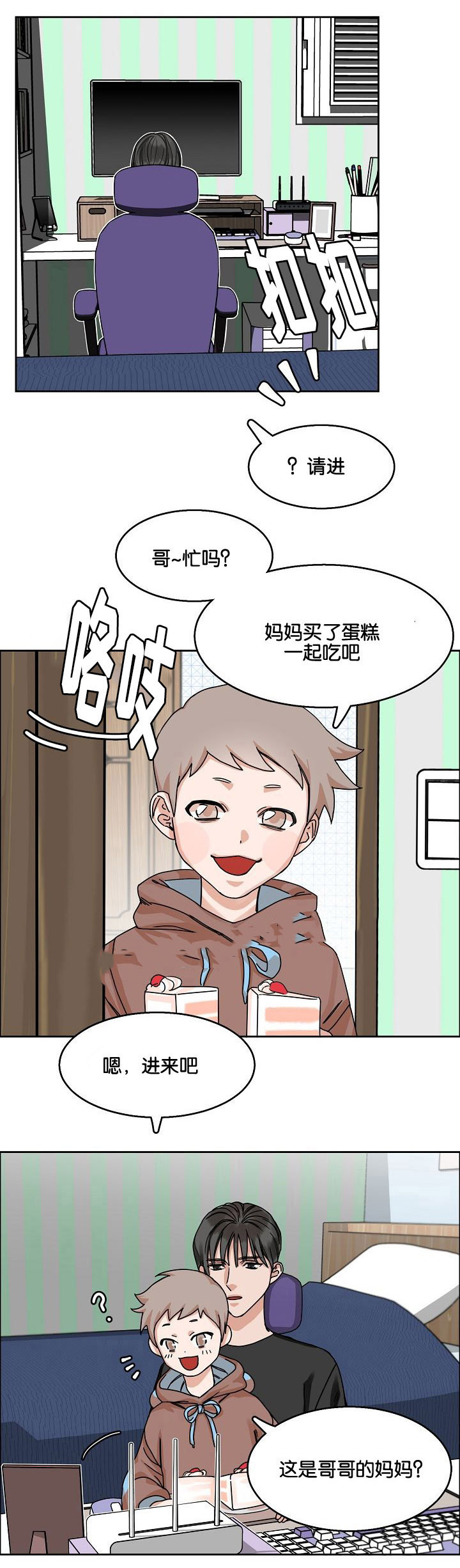 向往幸福的雨杨漫画,第23话2图