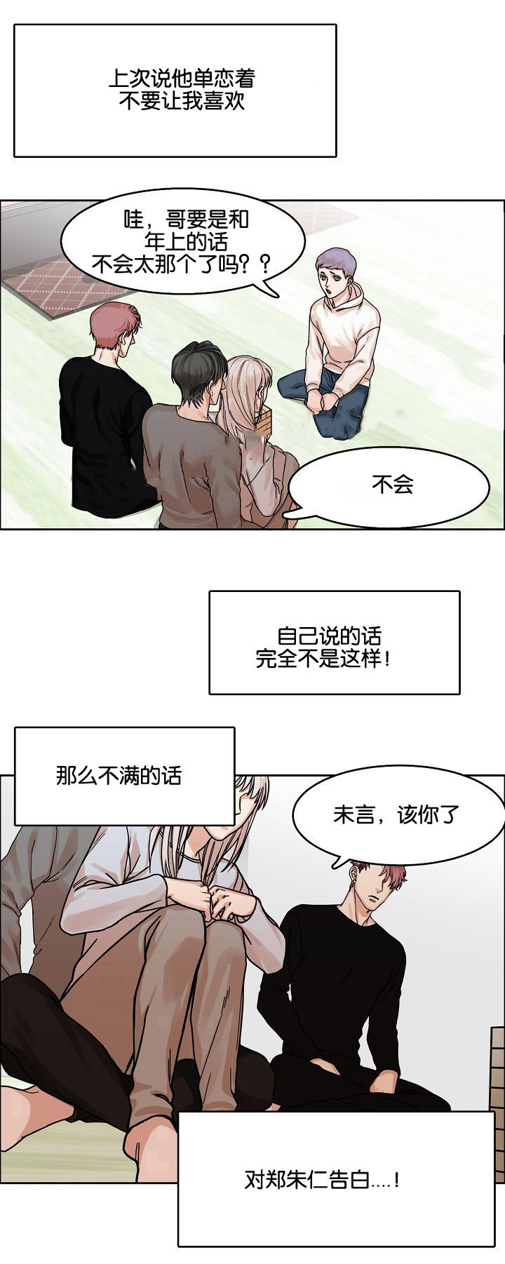 向往偶遇漫画,第20话1图