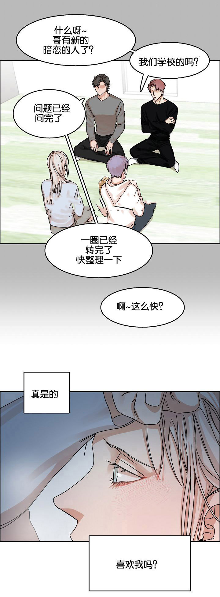 向往遇见美好漫画,第21话2图