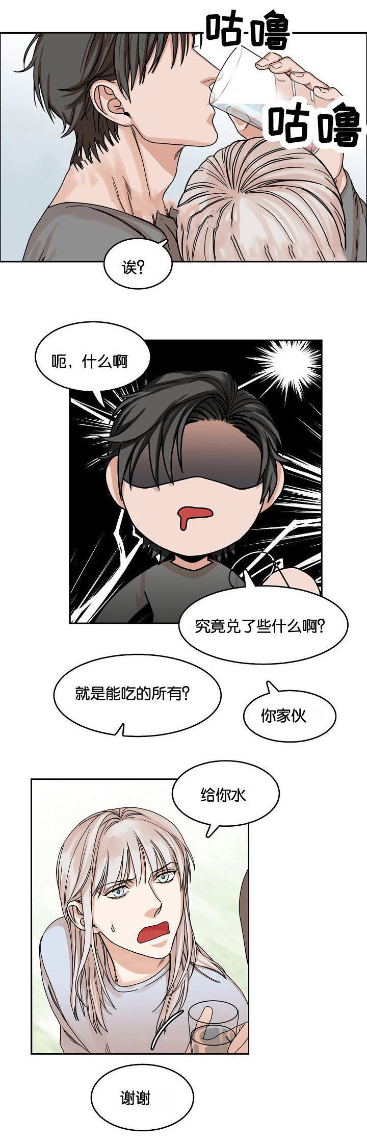 向往的生活导演组偶遇漫画,第20话2图