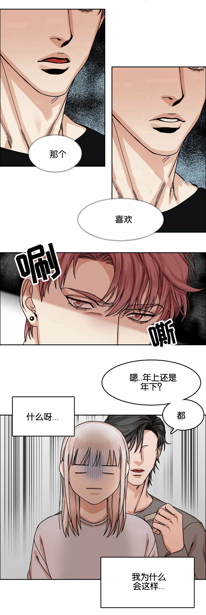 黄磊向往的生活偶遇张子枫漫画,第19话1图