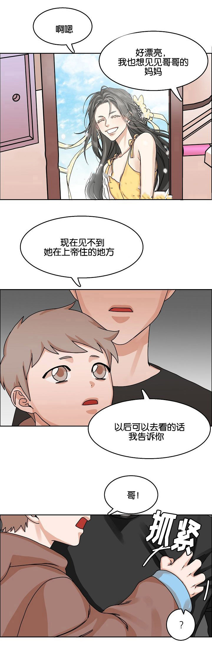 杨紫乔欣向往的生活偶遇漫画,第23话1图