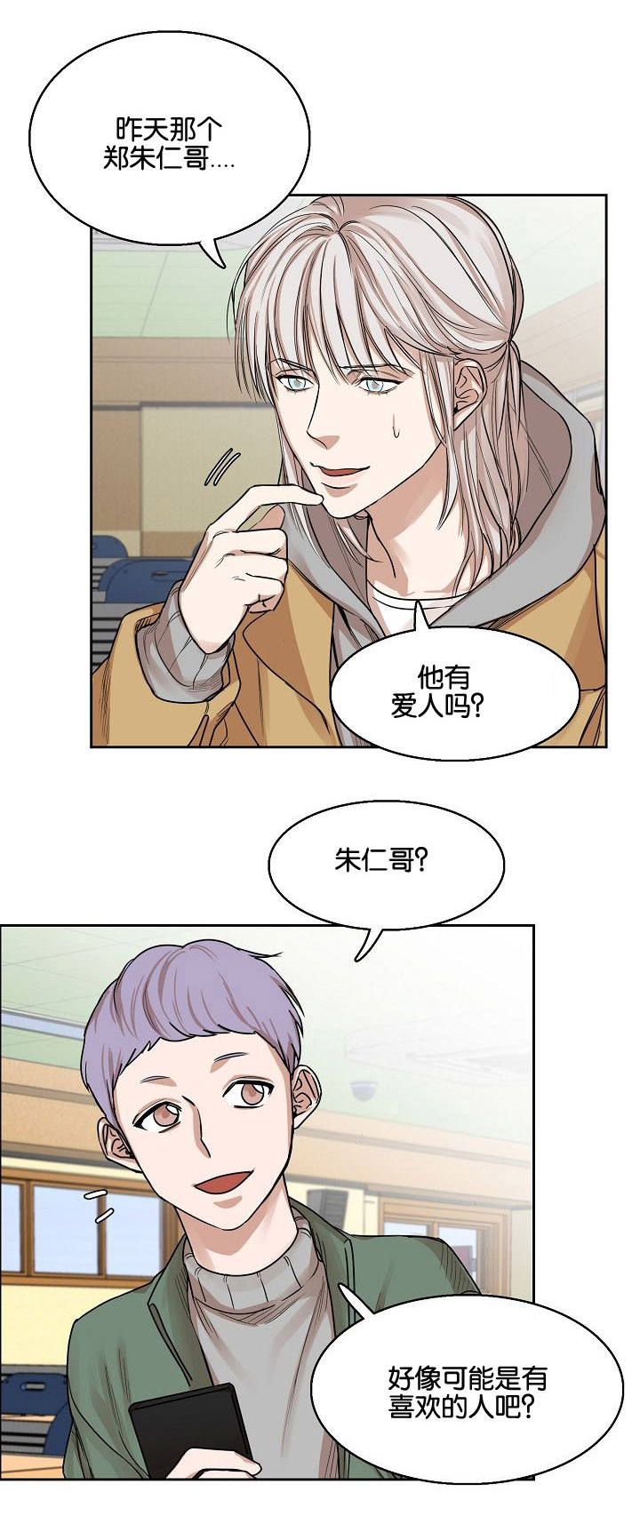 向往未来2偶遇康卓漫画,第3话1图