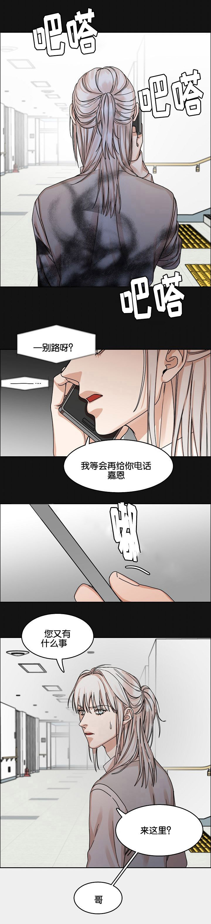 向往遇见美好漫画,第25话1图