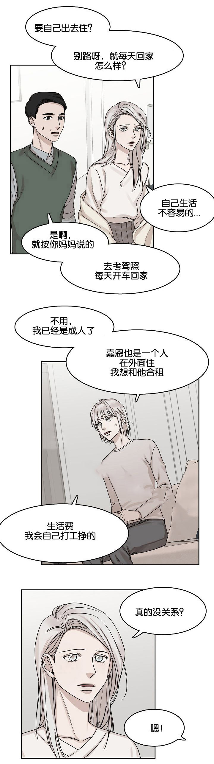 向往的生活偶遇杨紫漫画,第13话2图