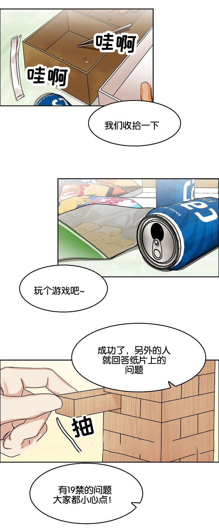 向往偶遇漫画,第19话1图