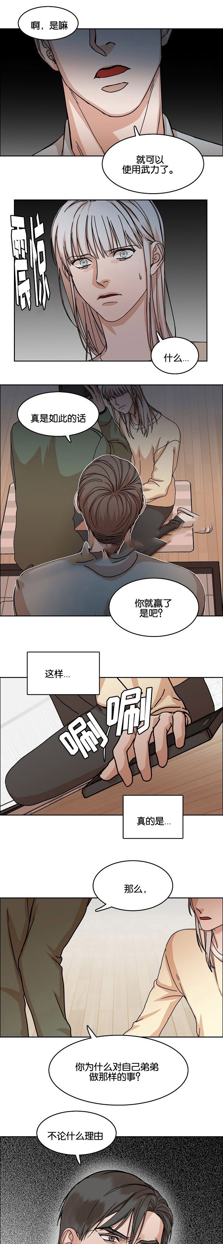 向往偶遇漫画,第30话2图