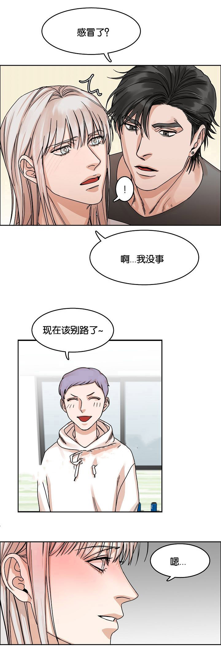 向往偶遇漫画,第20话1图