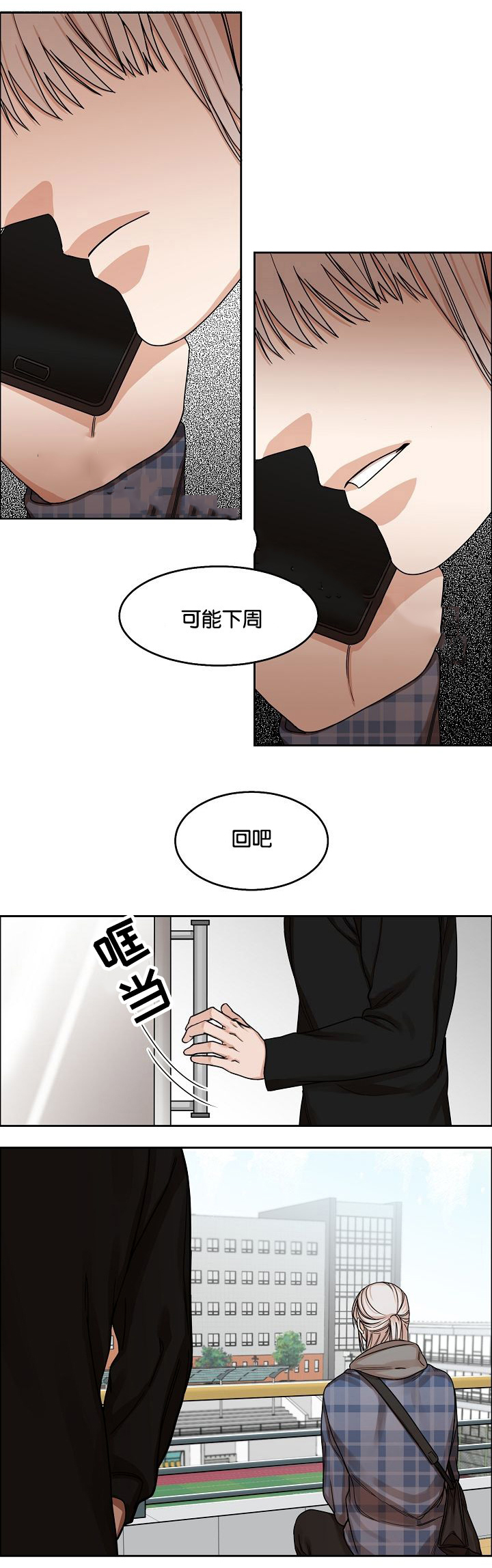 向僵尸开炮漫画,第14话2图