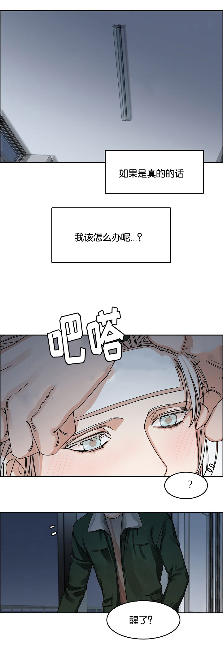 向往殴阳霏霏漫画,第21话1图