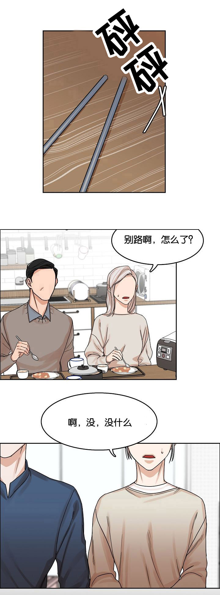 海南偶遇录制向往的生活漫画,第12话2图