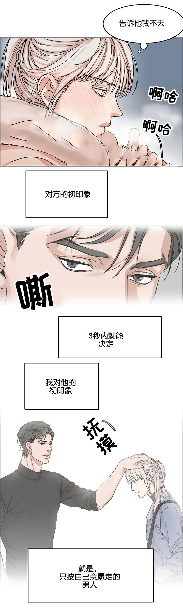 一起向往偶遇杜海涛漫画,第9话1图