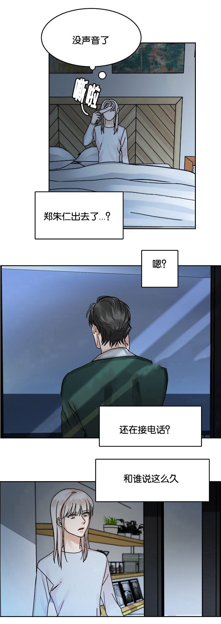 向往探班漫画,第22话1图