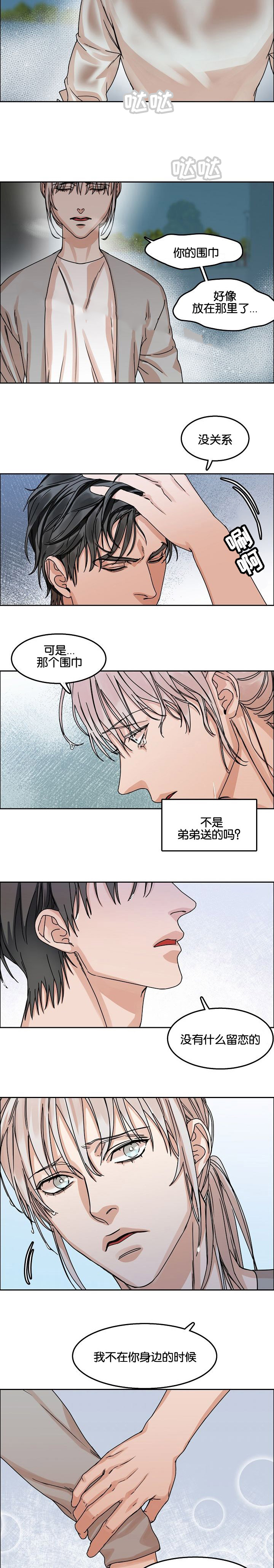 向往的生活偶遇刘宪华漫画,第34话2图