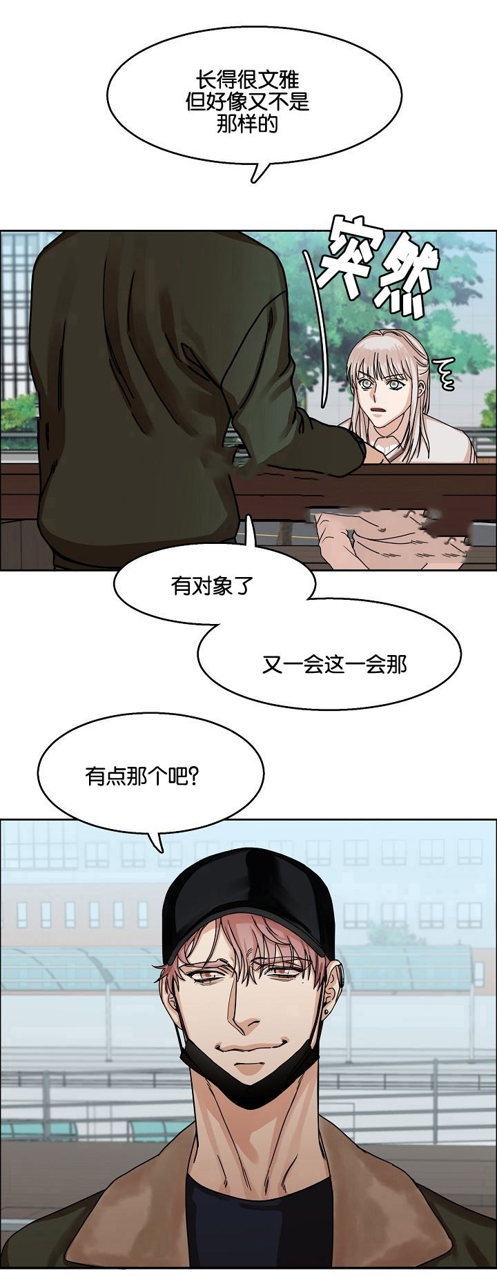 向往神鹰dj漫画,第26话1图