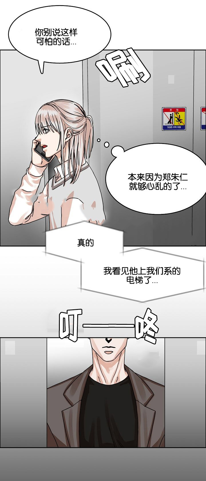 向往神鹰dj漫画,第25话1图