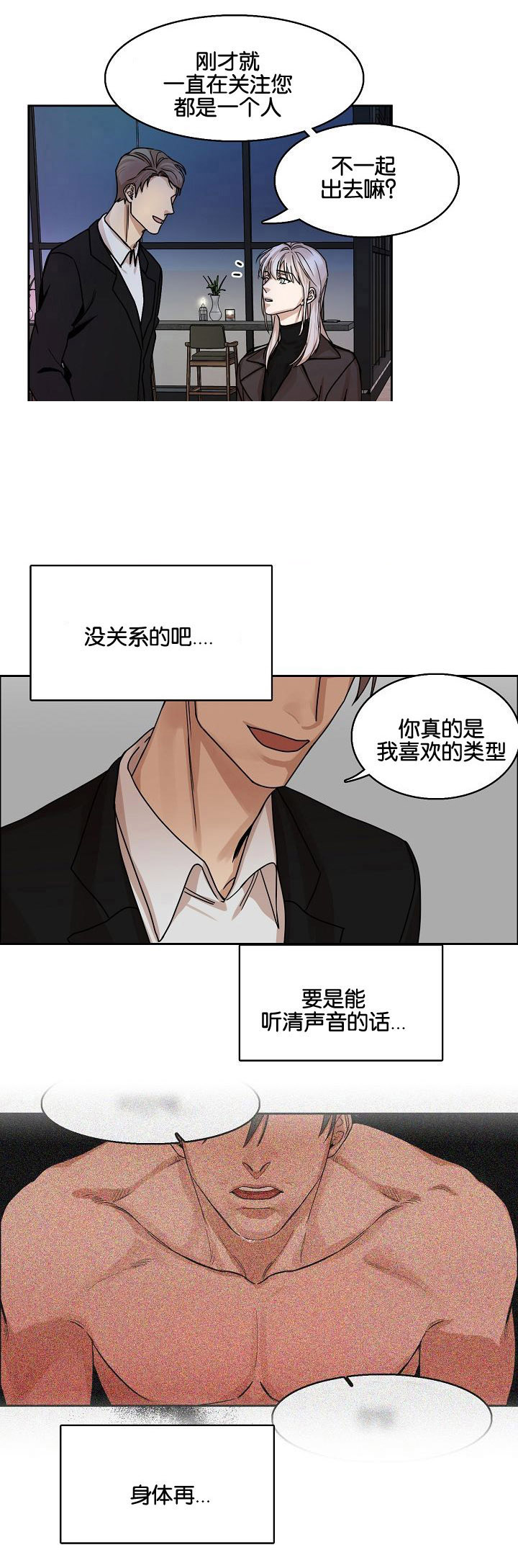 向往偶遇漫画,第6话1图