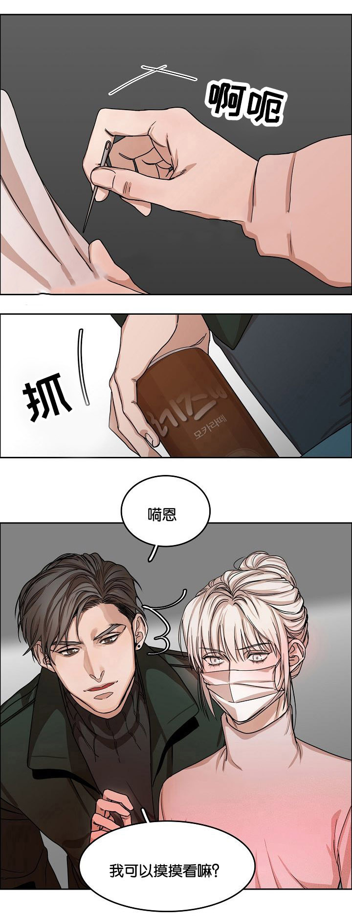 向往偶遇在线阅读漫画,第8话2图