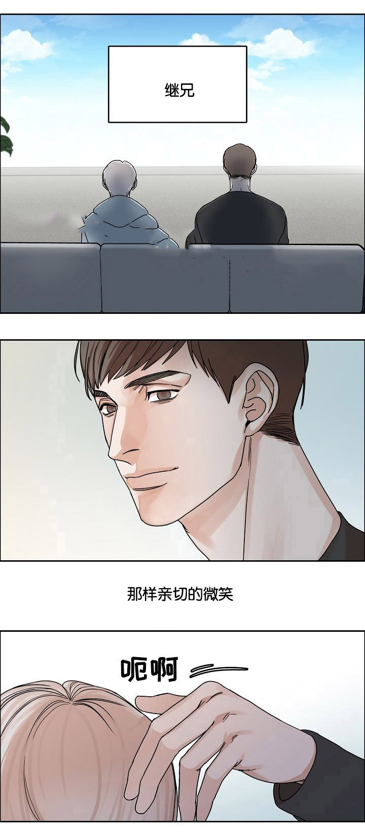 向往神鹰亚东原唱完整版漫画,第11话1图