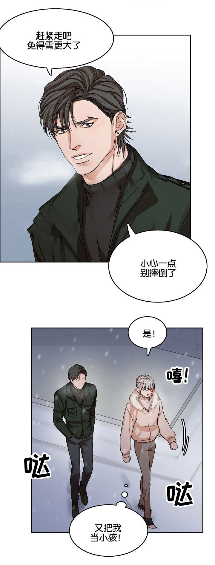 王嘉尔向往的生活偶遇粉丝漫画,第9话2图