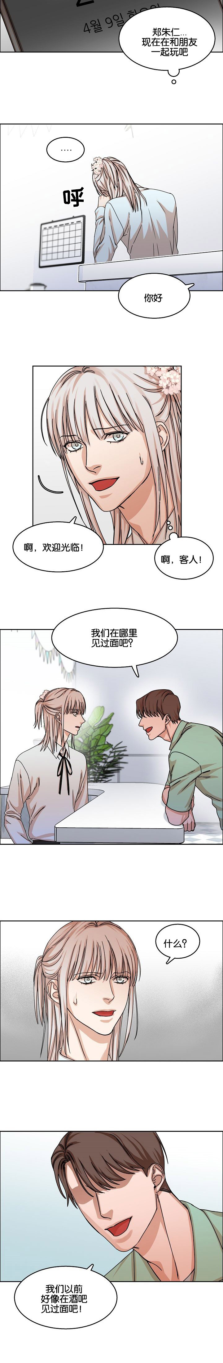 向往偶遇漫画,第32话2图