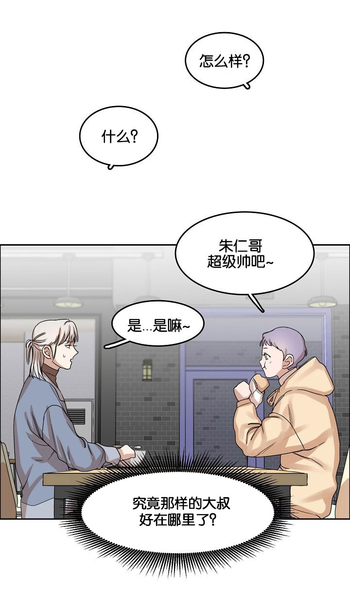 向往的生活4陈赫漫画,第2话2图