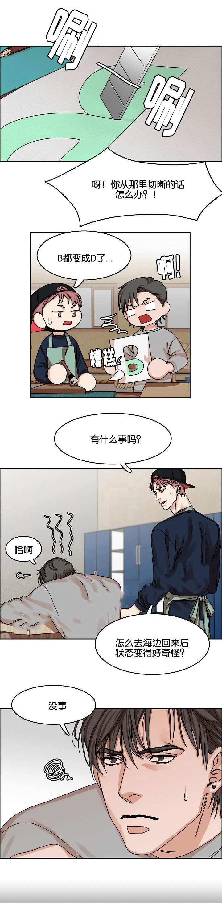 向往的生活6开播漫画,第24话1图