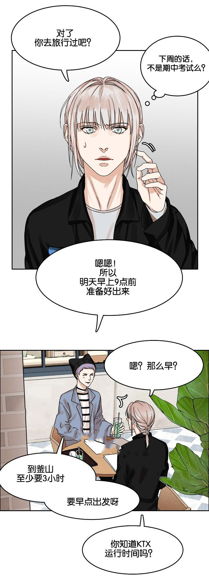 向往偶遇漫画,第17话1图