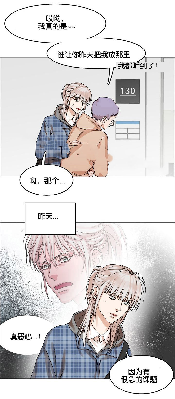 向往偶遇漫画,第13话2图