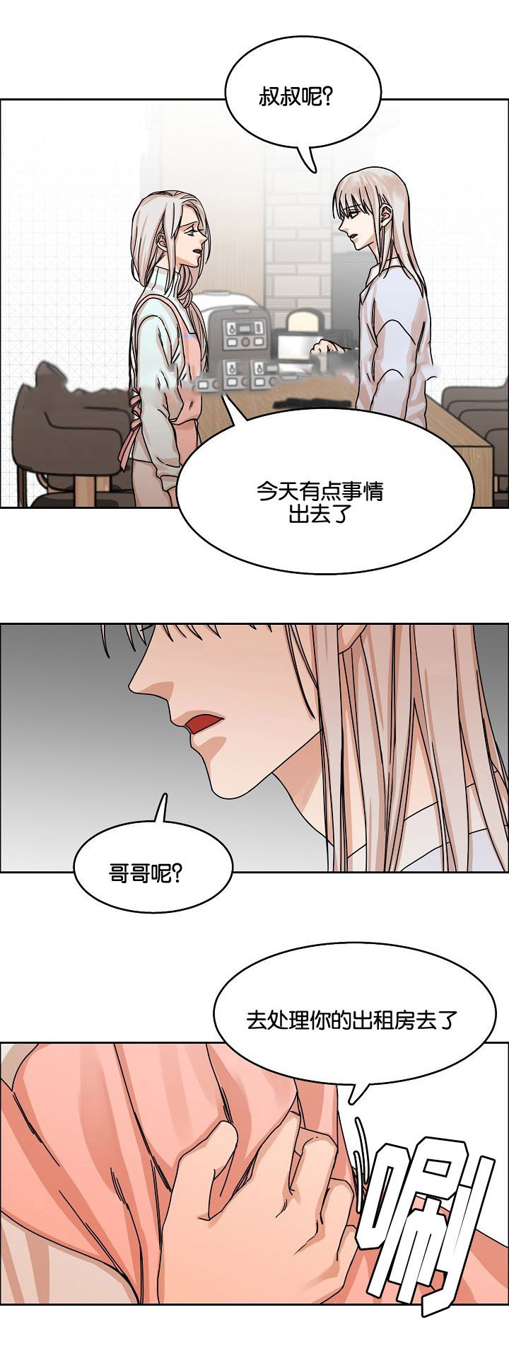 向往的生活偶遇何炅漫画,第28话2图