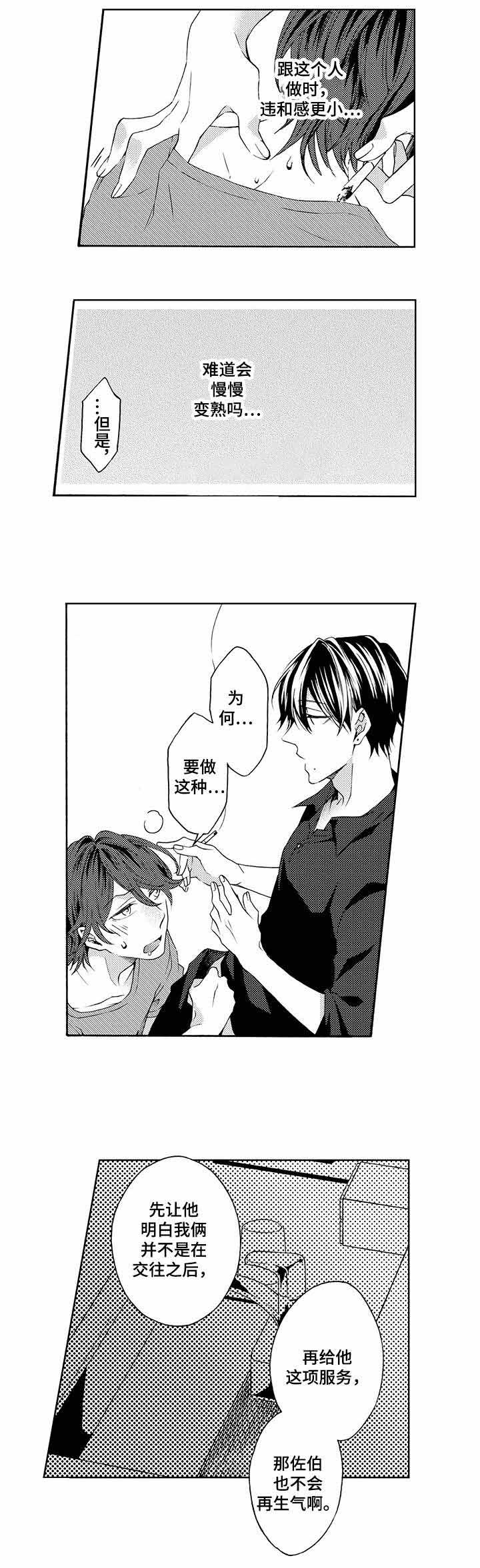 下岗牛郎再就业漫画,第17话1图