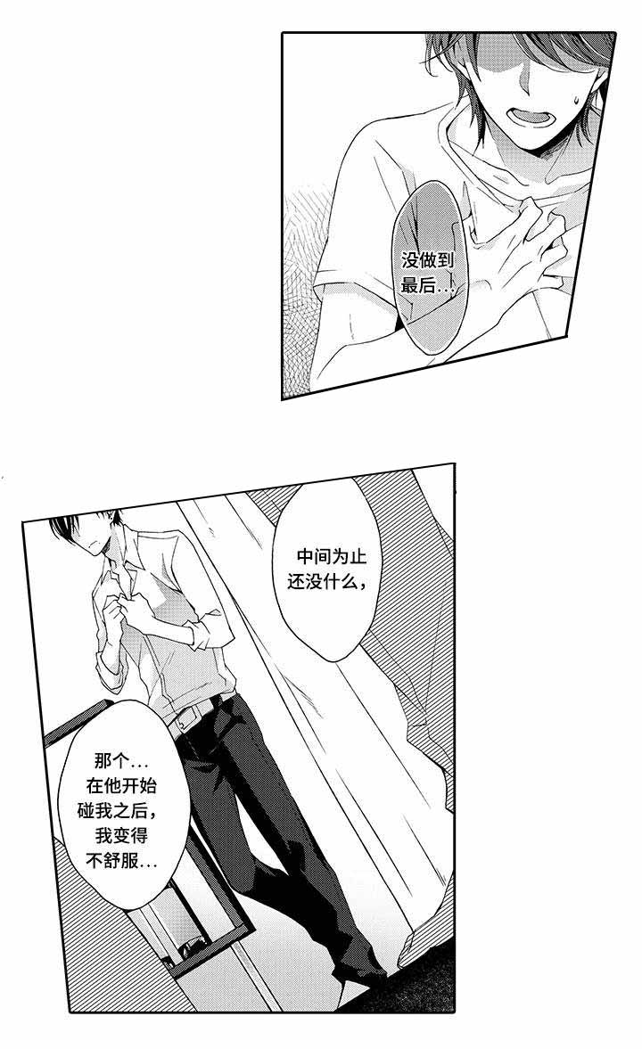 下岗了歌词漫画,第11话1图