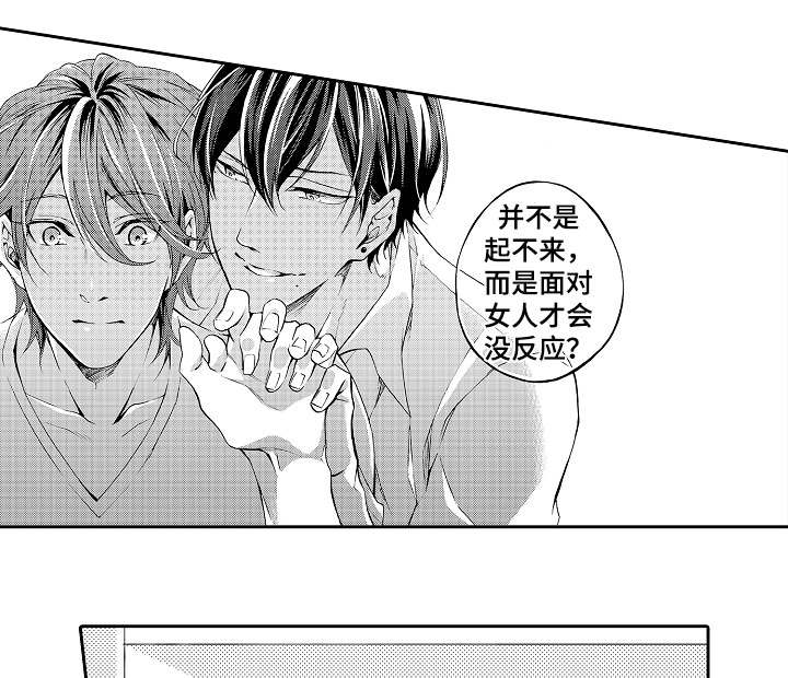 下岗选手再就业指南漫画,第30话2图