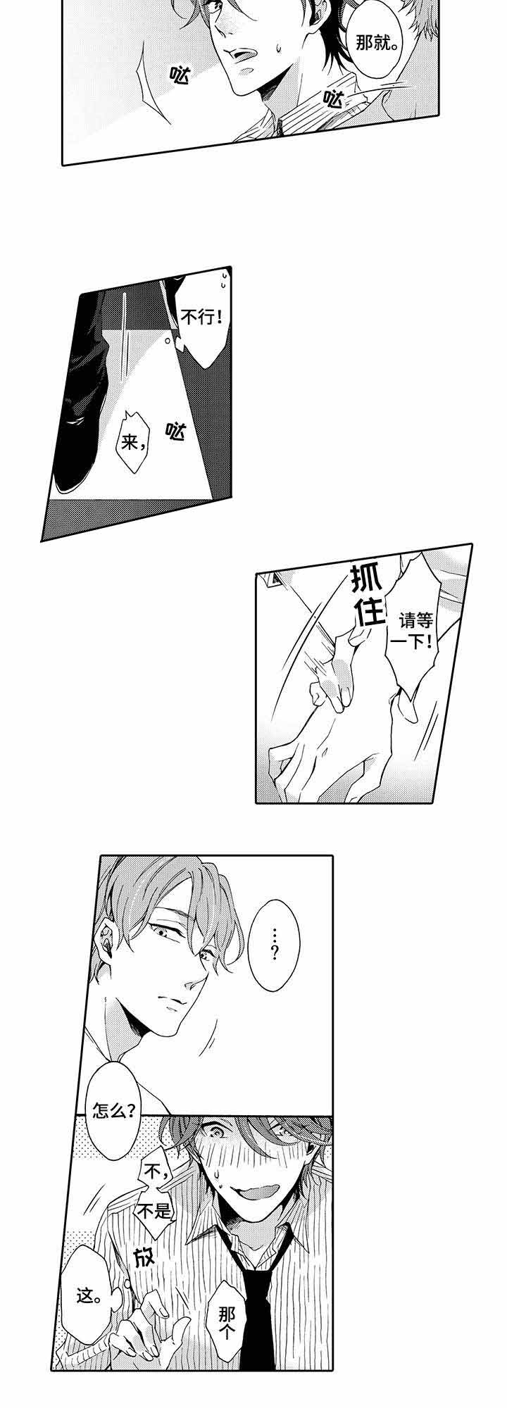 下岗选手再就业指南漫画,第4话2图