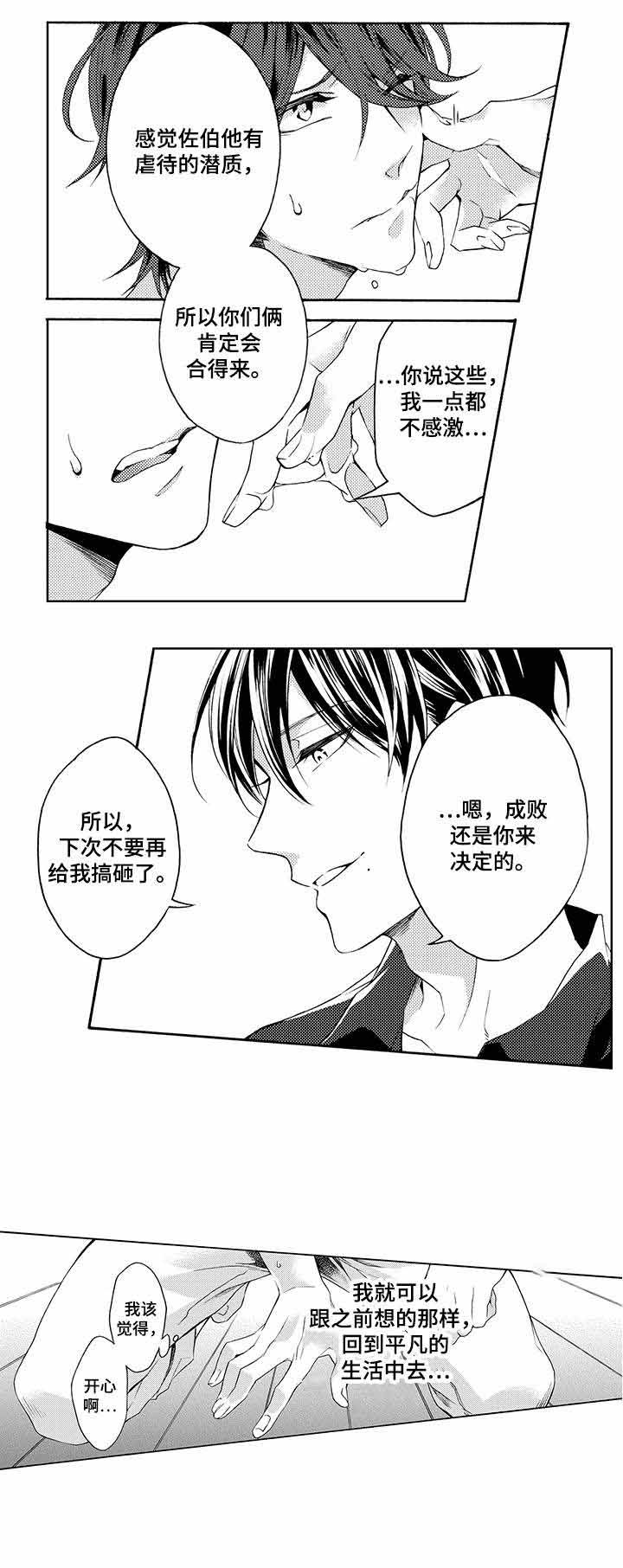 下岗选手再就业指南漫画,第18话1图