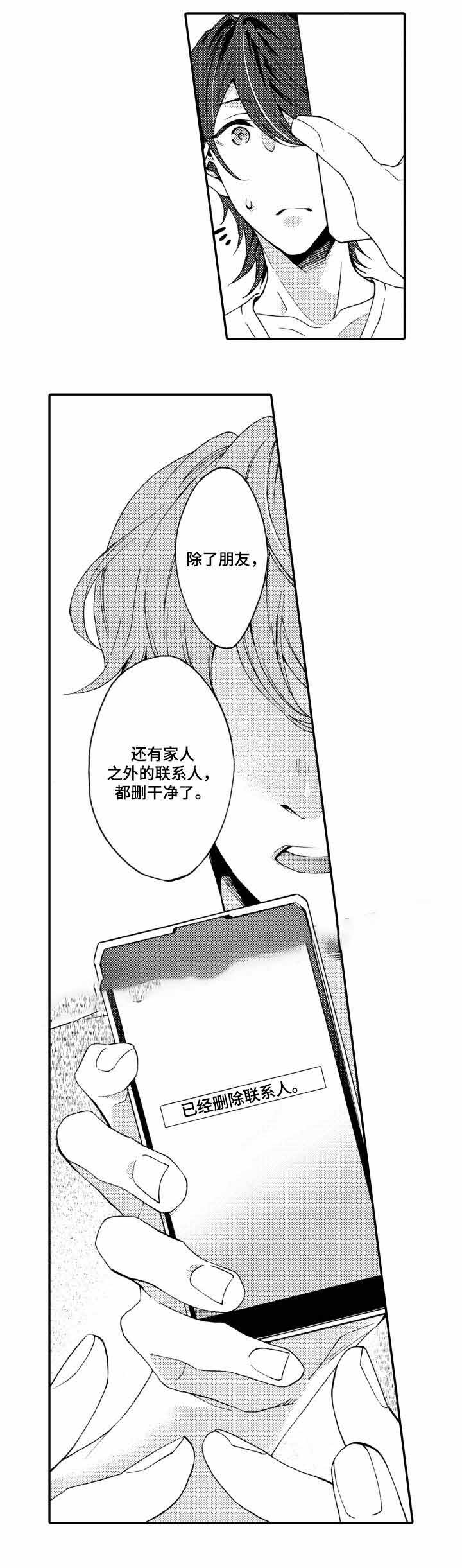 下岗选手再就业指南漫画,第20话2图