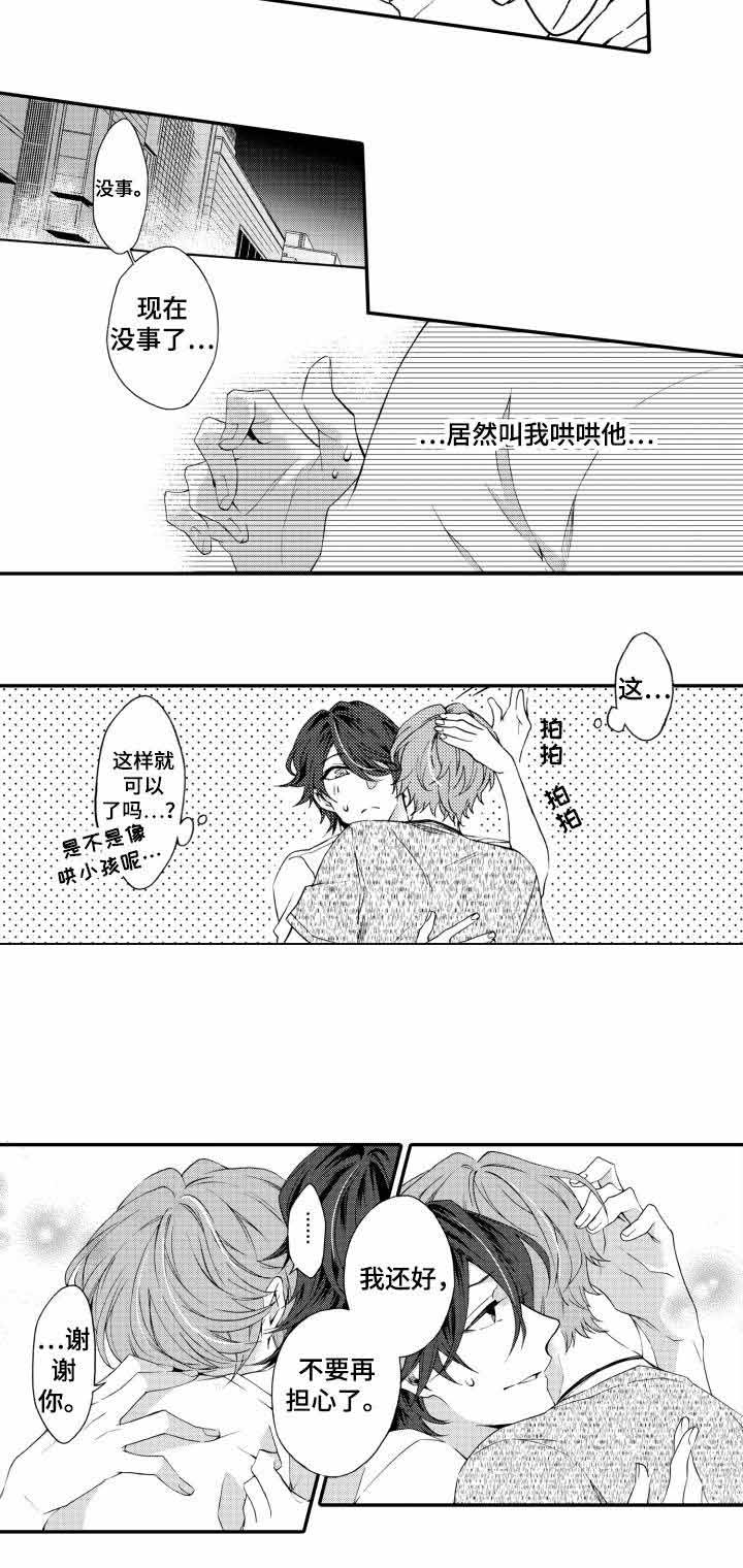 失业牛郎漫画,第20话2图