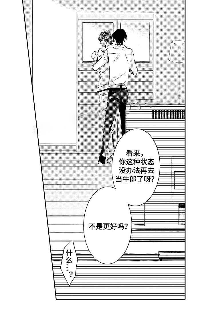 下岗选手再就业指南漫画,第30话1图