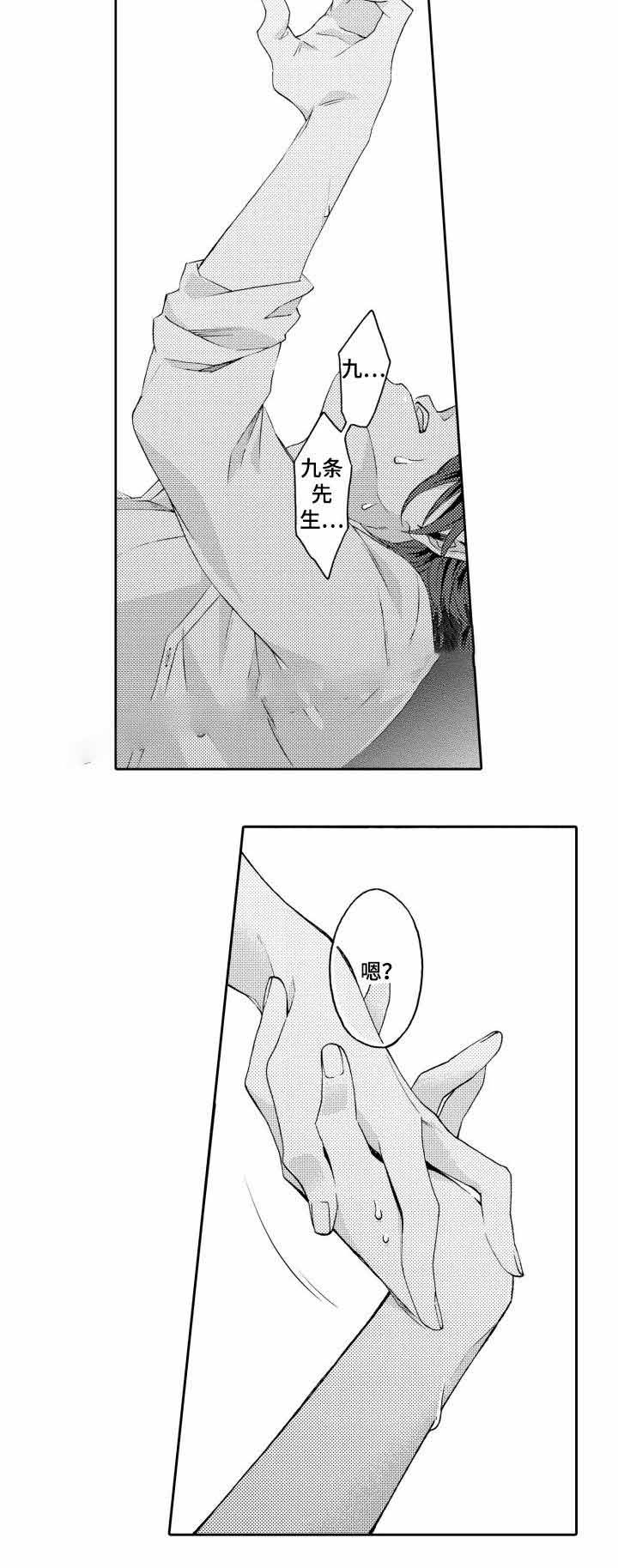 下岗选手再就业指南漫画,第26话2图