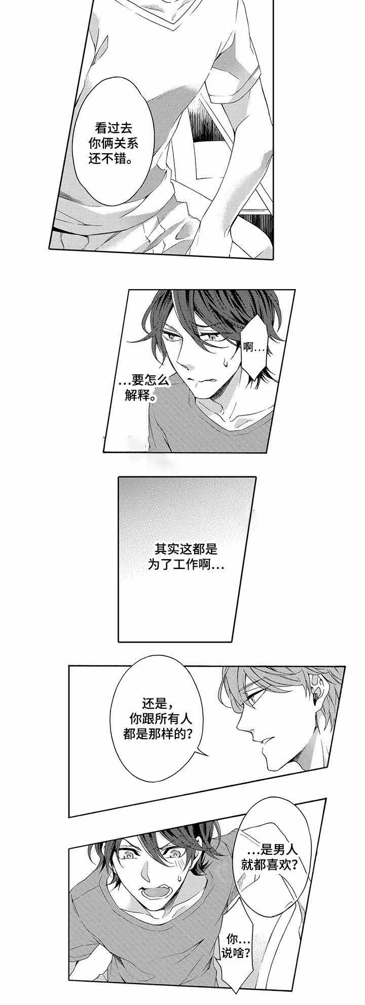 下岗选手再就业指南漫画,第15话2图