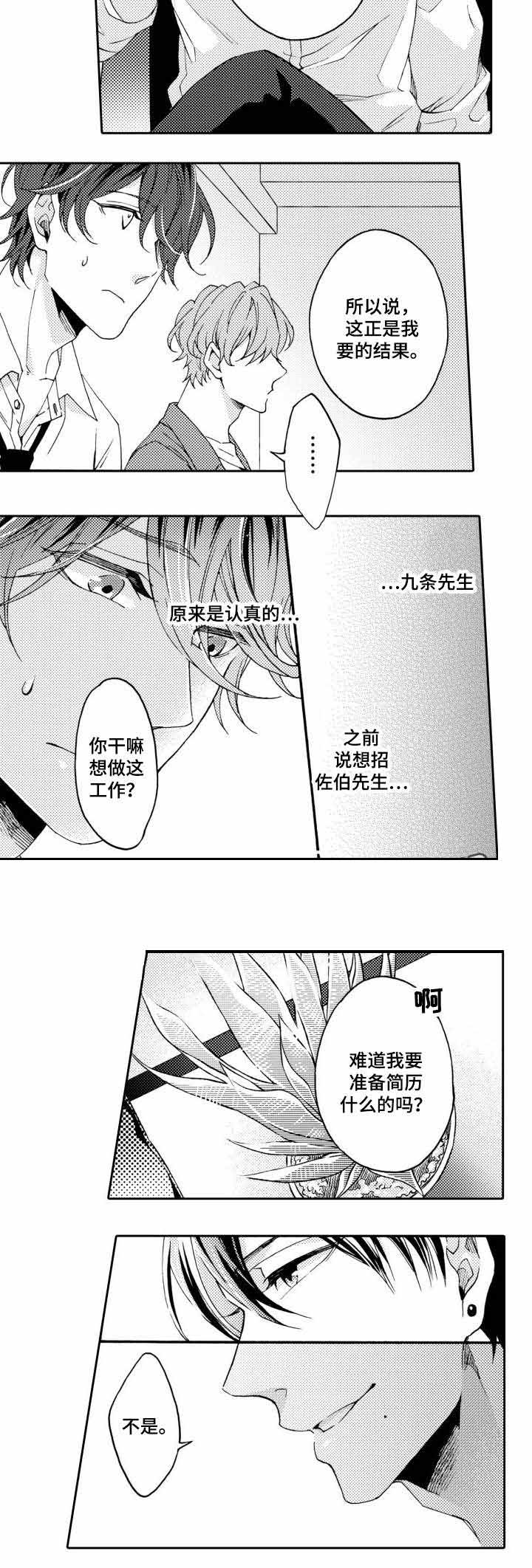 下岗选手再就业指南漫画,第25话1图