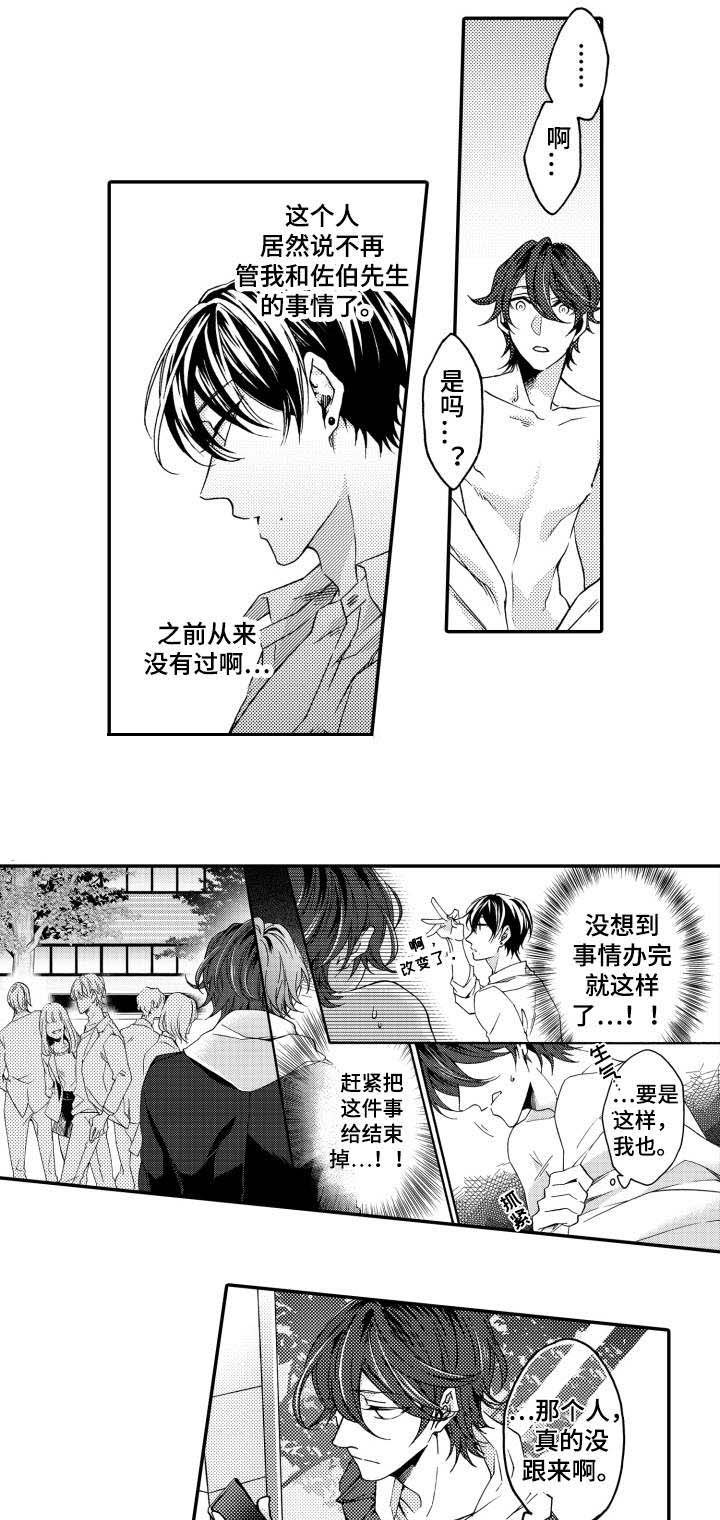 下岗了歌词漫画,第23话1图