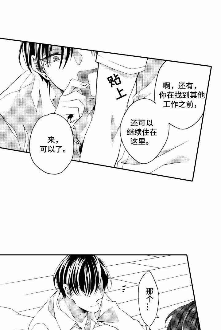 下岗 po漫画,第21话2图