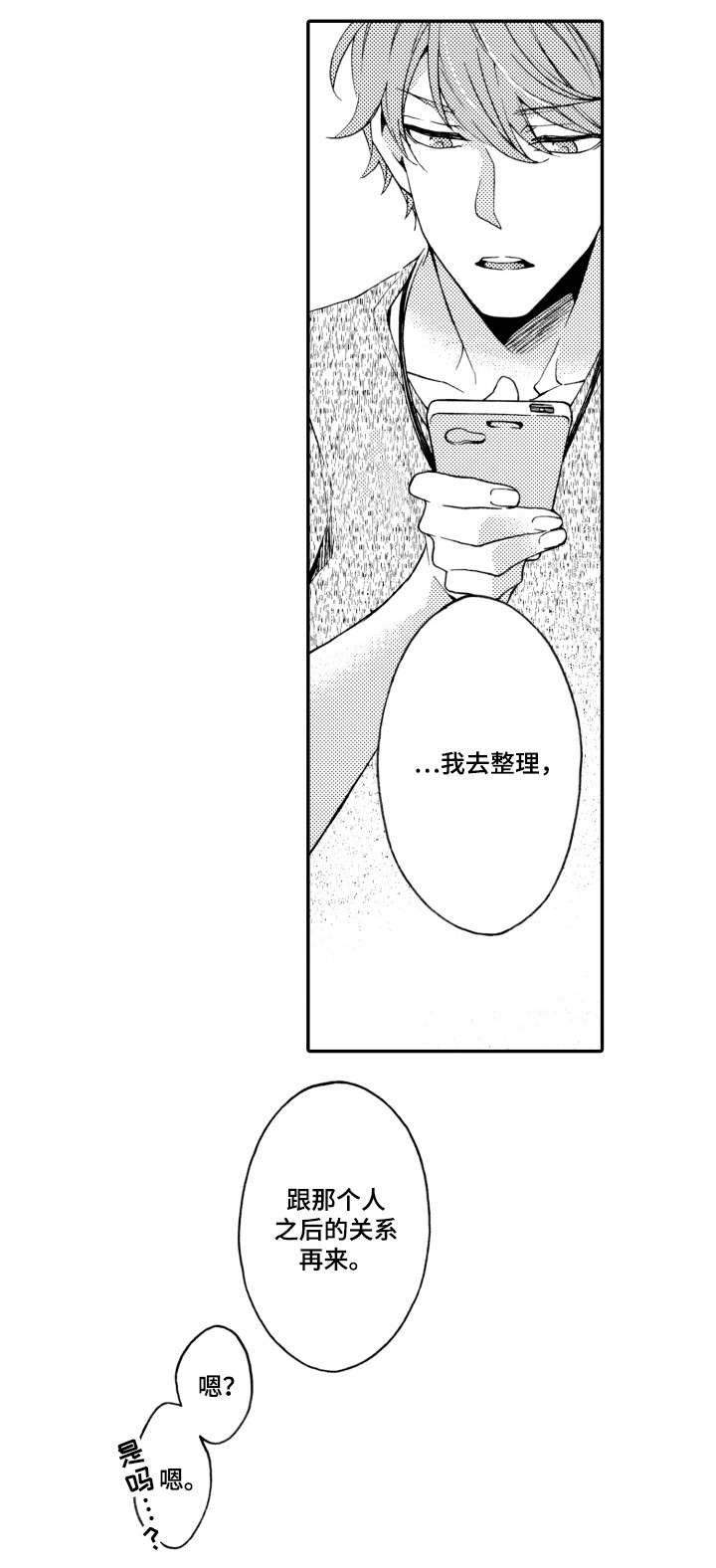 下岗选手再就业指南漫画,第20话1图