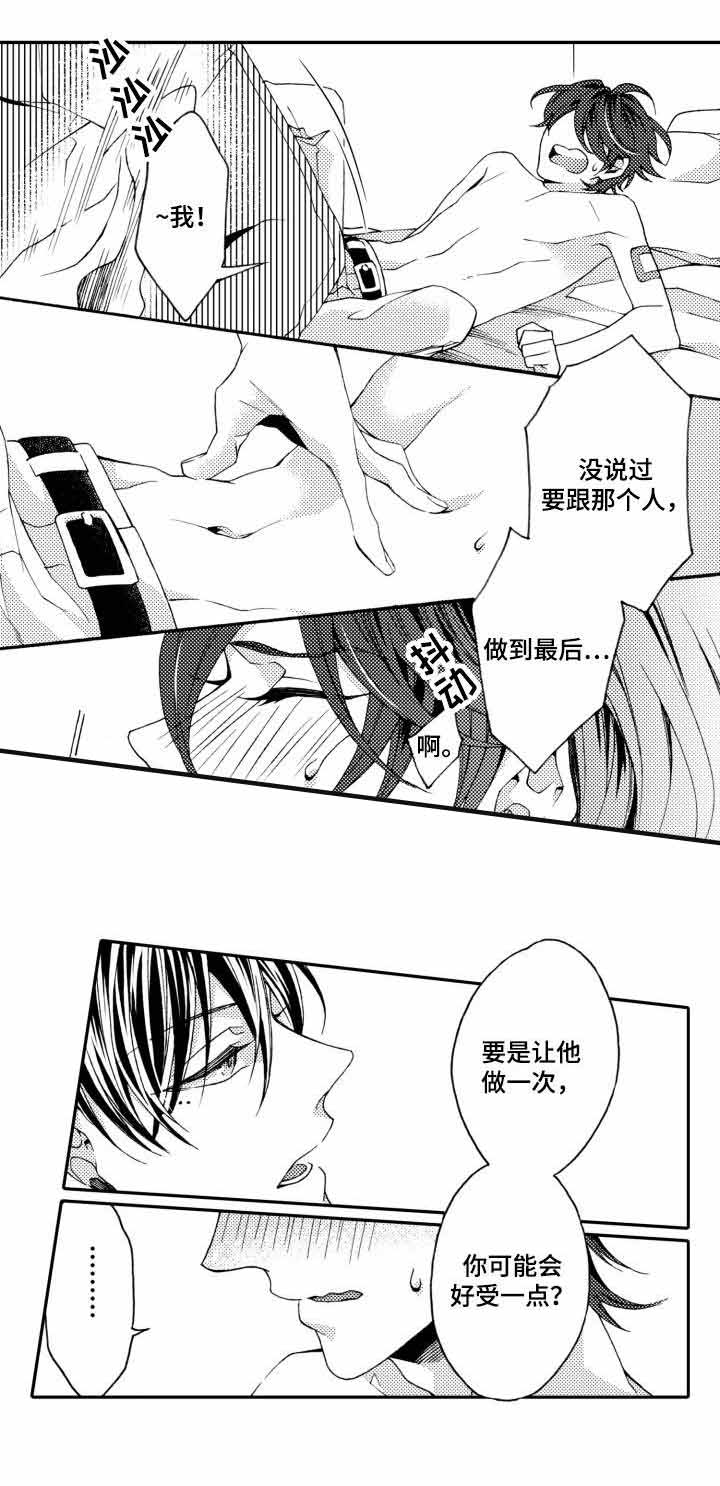 下岗选手再就业指南漫画,第21话2图